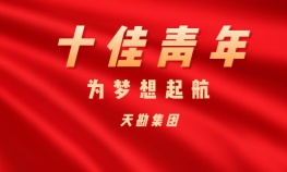 郭玉雙——天勘集團十佳青年